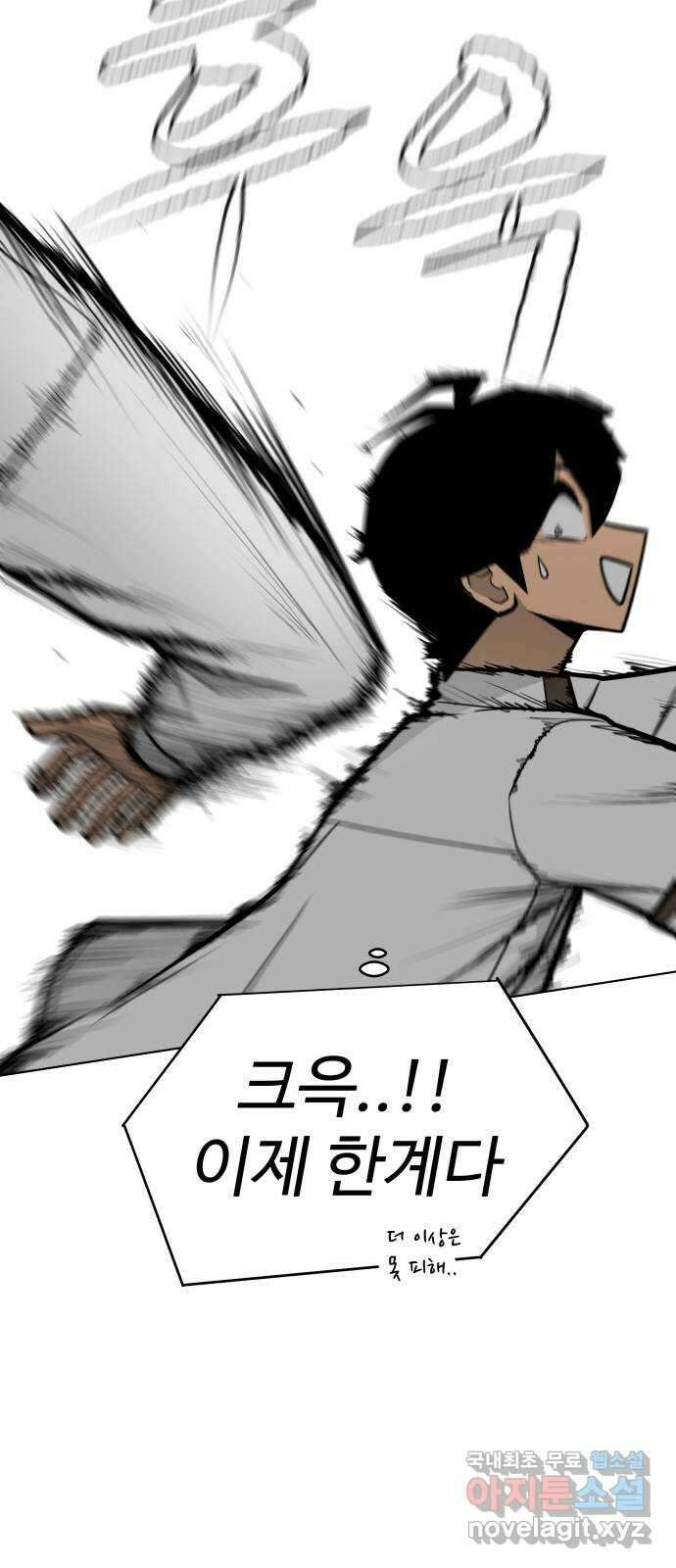 급식러너 97화_리벤지 매치(아웃 인 아웃) 54