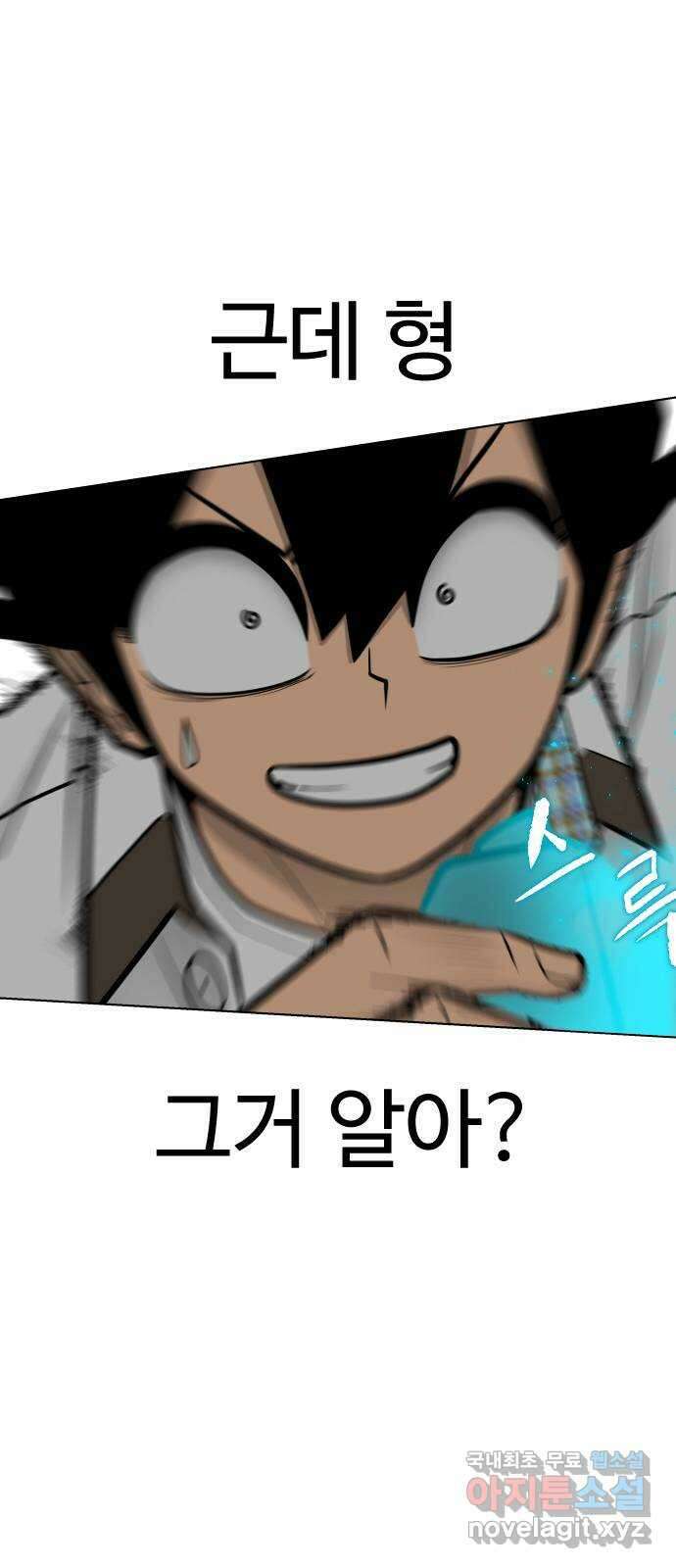 급식러너 97화_리벤지 매치(아웃 인 아웃) 55