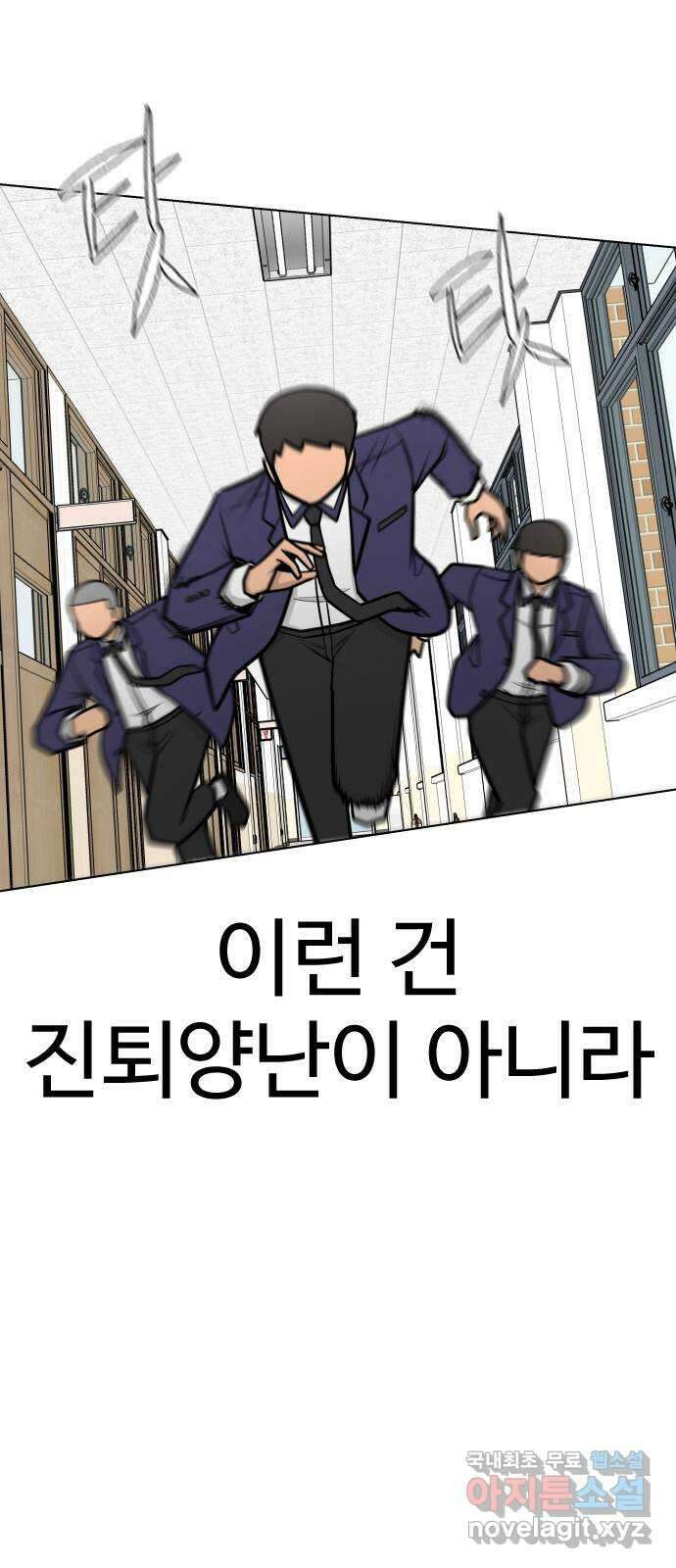 급식러너 97화_리벤지 매치(아웃 인 아웃) 56