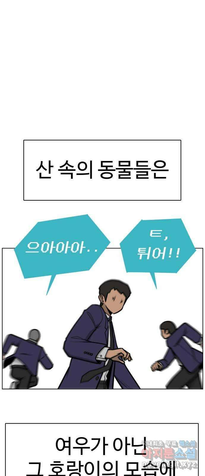 급식러너 97화_리벤지 매치(아웃 인 아웃) 62