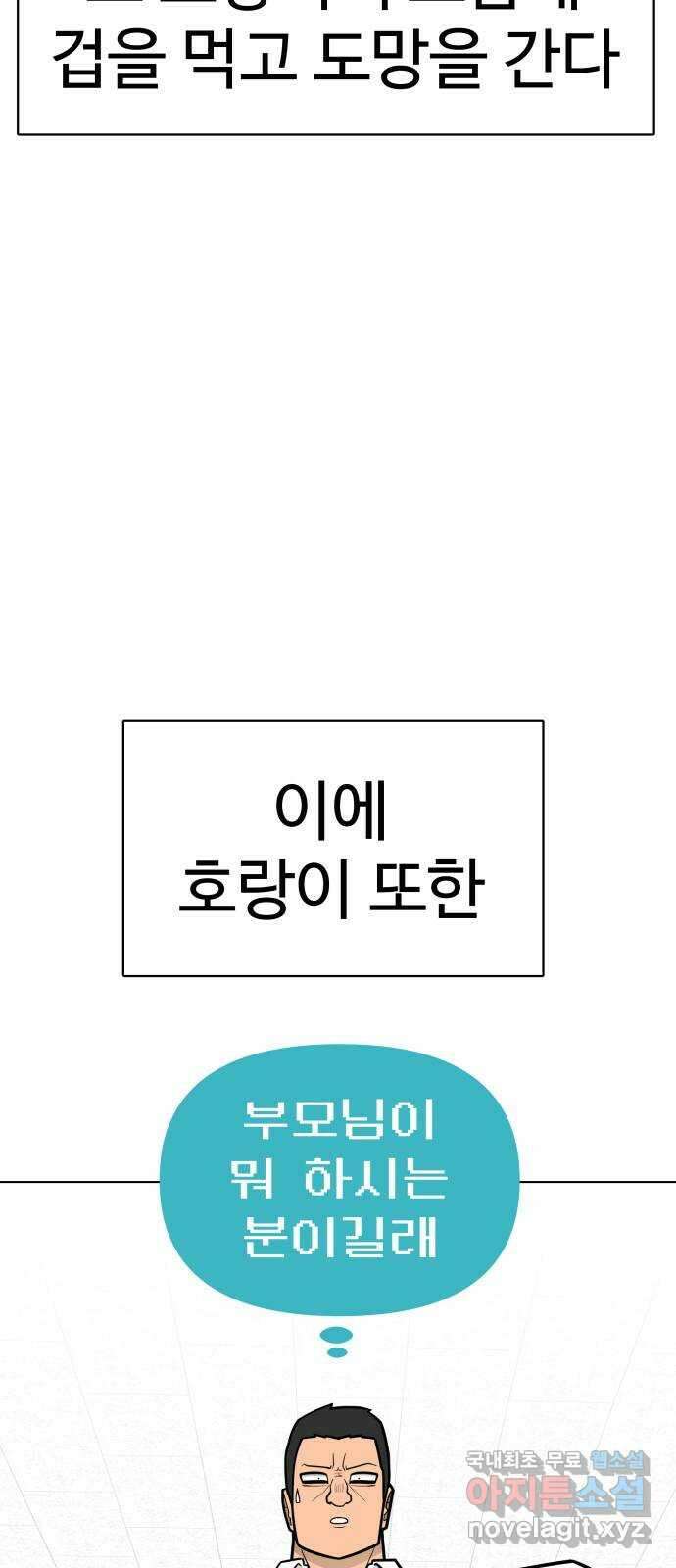 급식러너 97화_리벤지 매치(아웃 인 아웃) 63