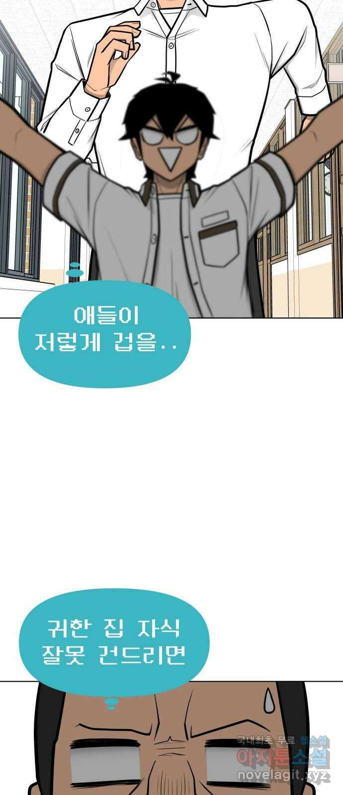 급식러너 97화_리벤지 매치(아웃 인 아웃) 64