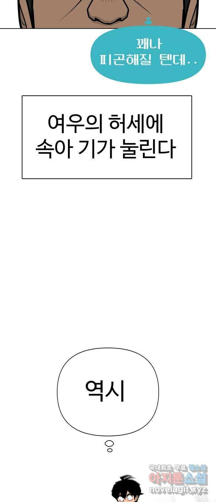 급식러너 97화_리벤지 매치(아웃 인 아웃) 65