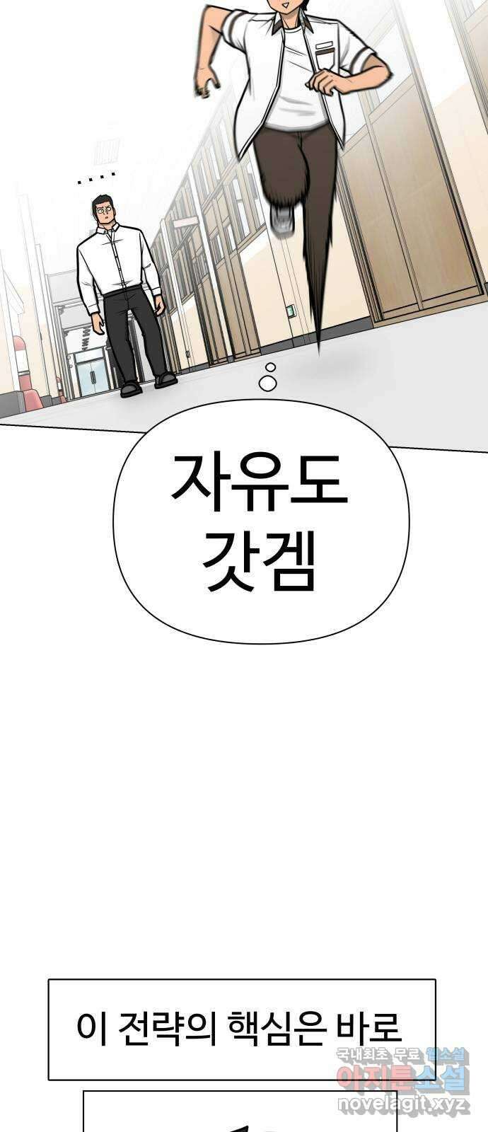 급식러너 97화_리벤지 매치(아웃 인 아웃) 66