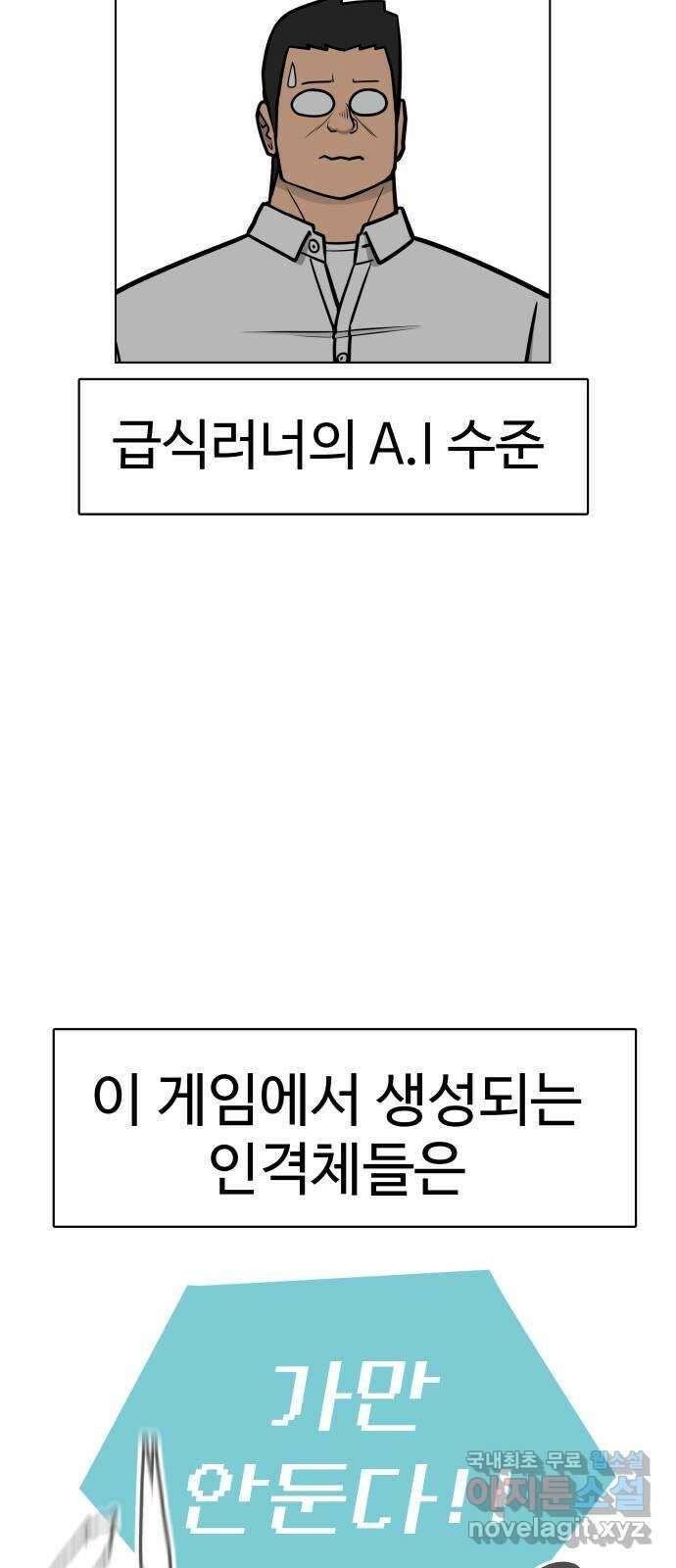 급식러너 97화_리벤지 매치(아웃 인 아웃) 67