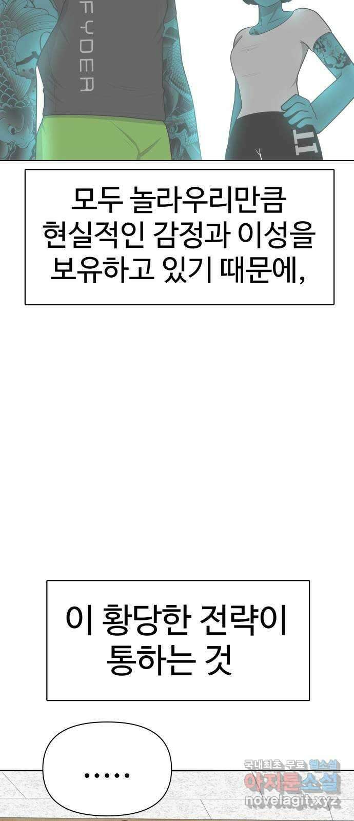급식러너 97화_리벤지 매치(아웃 인 아웃) 69