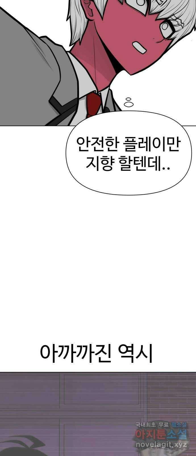 급식러너 97화_리벤지 매치(아웃 인 아웃) 71