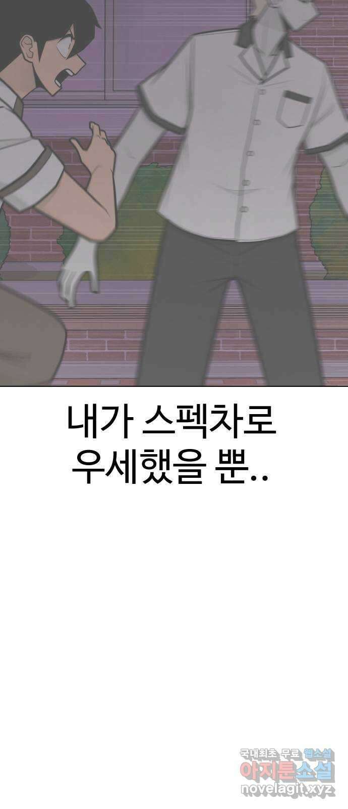 급식러너 97화_리벤지 매치(아웃 인 아웃) 72