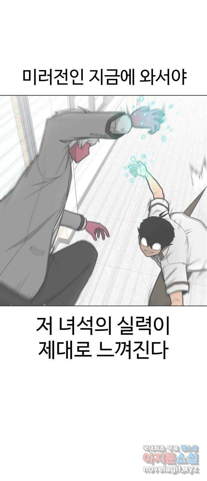 급식러너 97화_리벤지 매치(아웃 인 아웃) 73