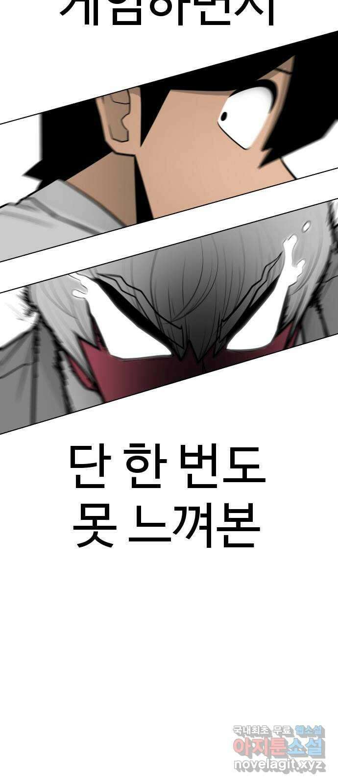 급식러너 97화_리벤지 매치(아웃 인 아웃) 80