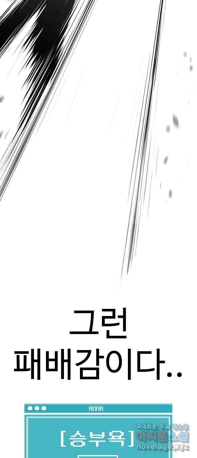 급식러너 97화_리벤지 매치(아웃 인 아웃) 82