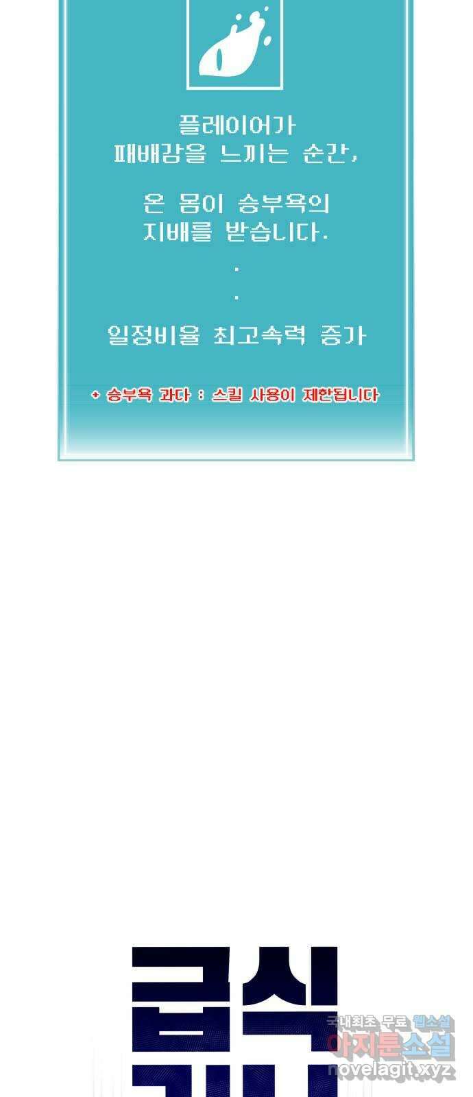 급식러너 97화_리벤지 매치(아웃 인 아웃) 83