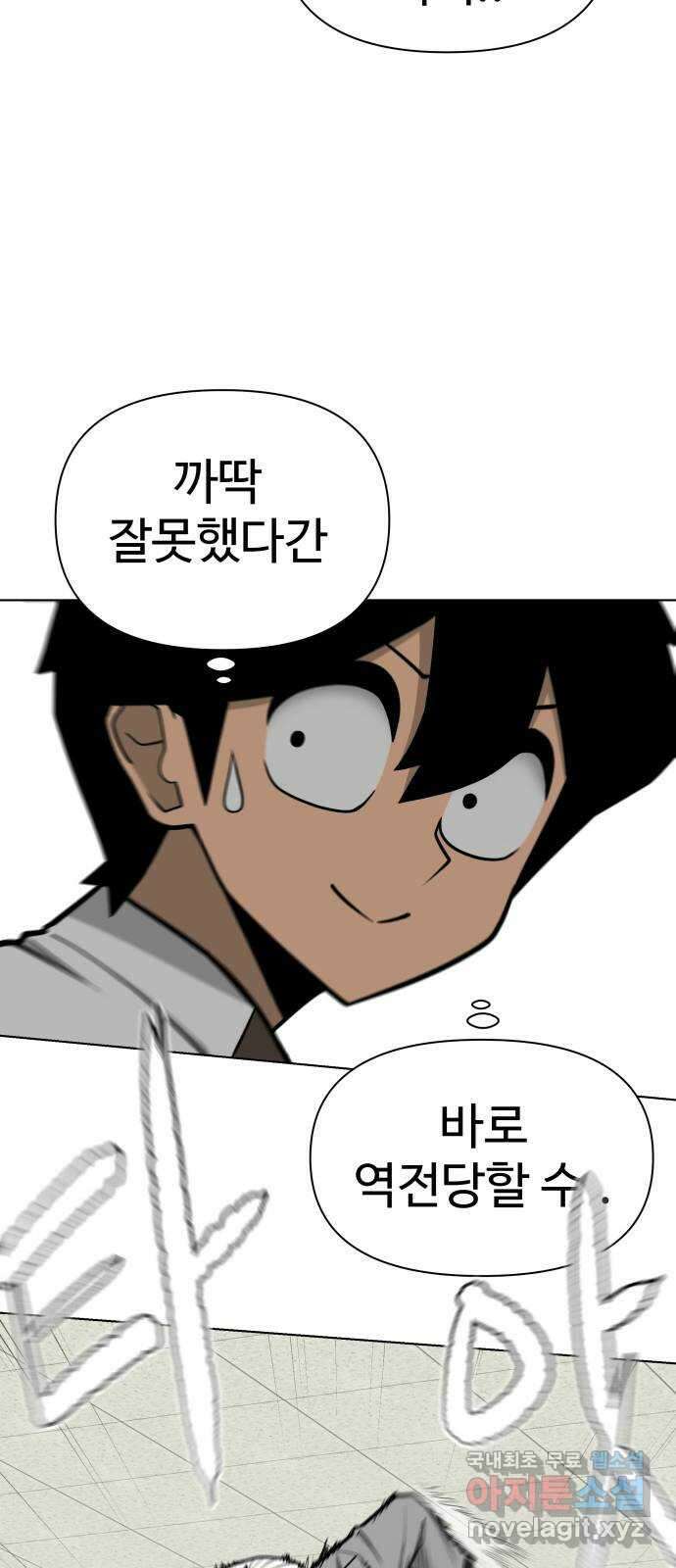 급식러너 97화_리벤지 매치(아웃 인 아웃) 86
