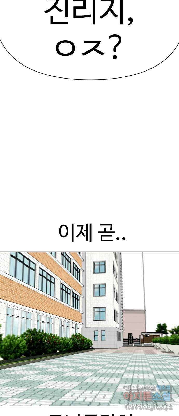 급식러너 97화_리벤지 매치(아웃 인 아웃) 90