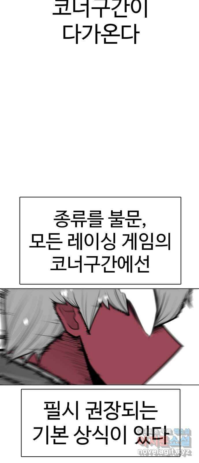 급식러너 97화_리벤지 매치(아웃 인 아웃) 91