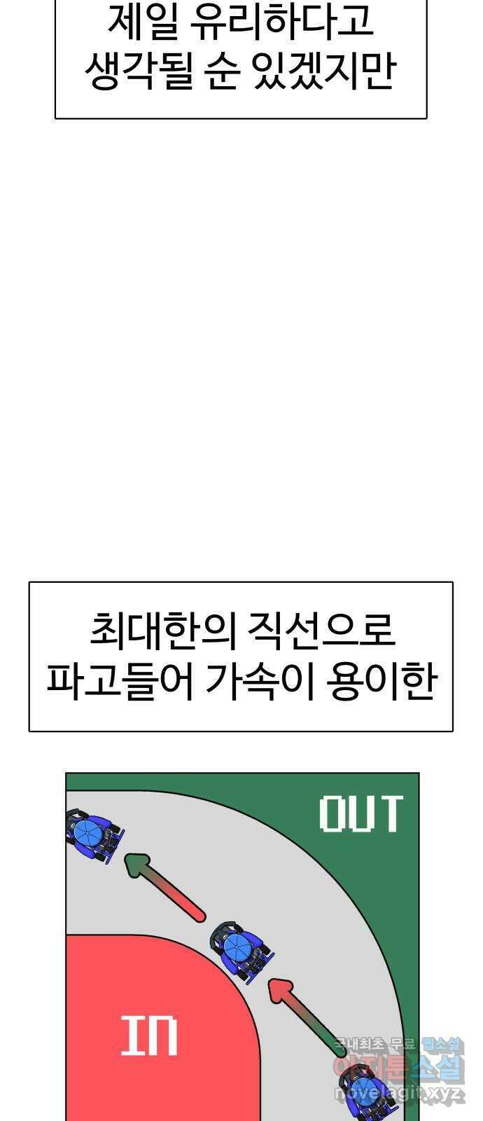 급식러너 97화_리벤지 매치(아웃 인 아웃) 94