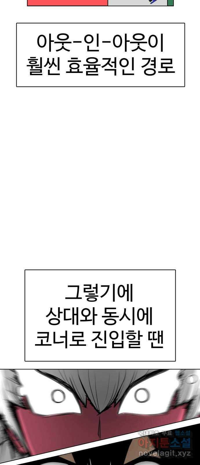 급식러너 97화_리벤지 매치(아웃 인 아웃) 95