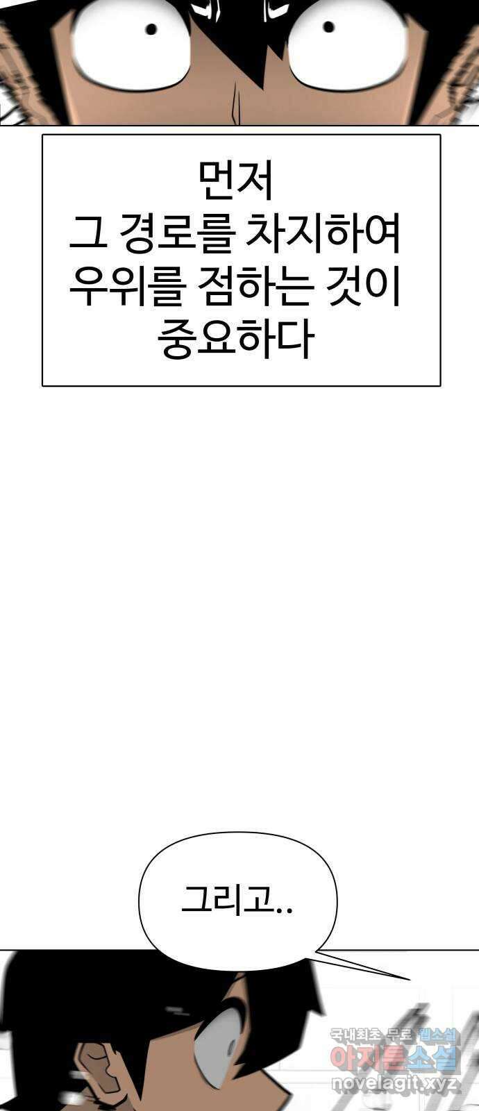 급식러너 97화_리벤지 매치(아웃 인 아웃) 96