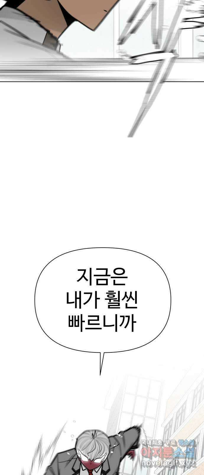 급식러너 97화_리벤지 매치(아웃 인 아웃) 97