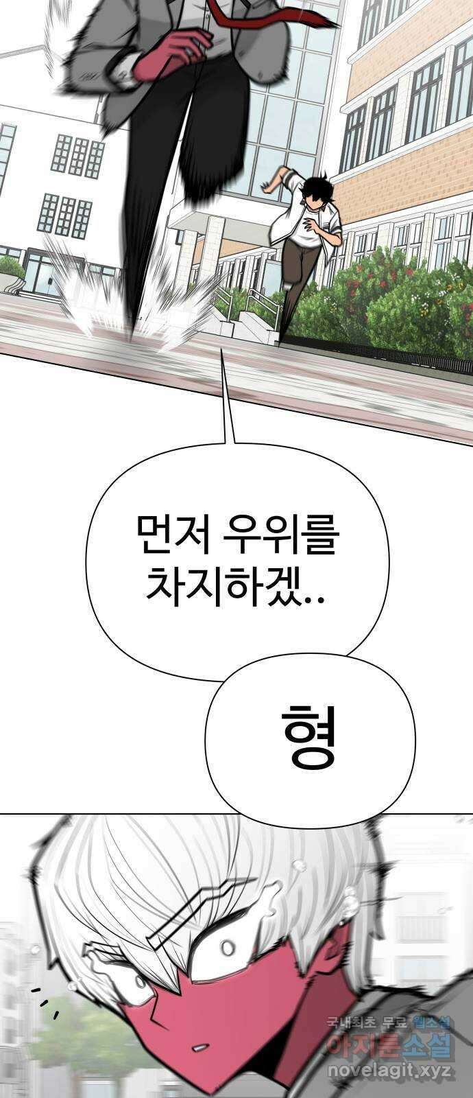 급식러너 97화_리벤지 매치(아웃 인 아웃) 98