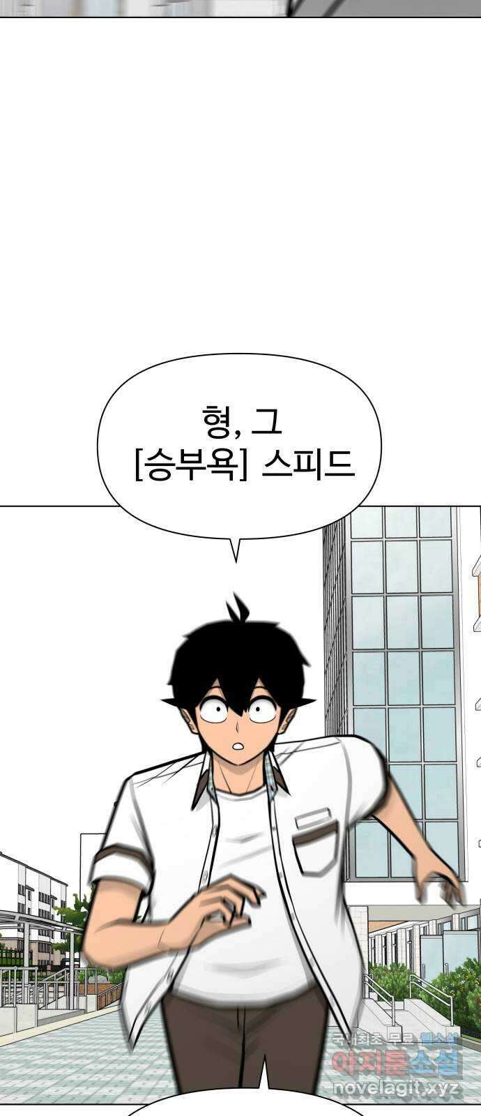 급식러너 97화_리벤지 매치(아웃 인 아웃) 99