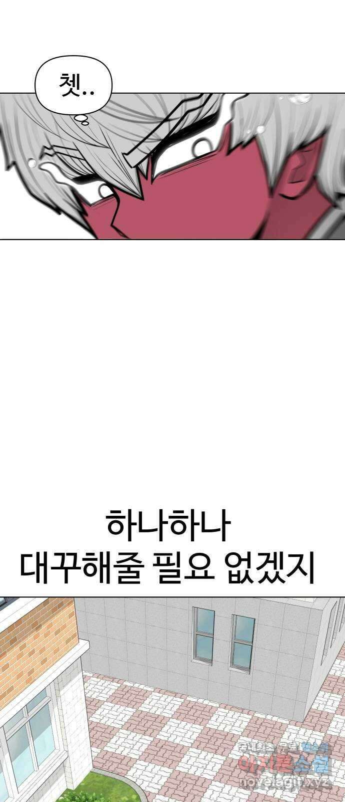 급식러너 97화_리벤지 매치(아웃 인 아웃) 101