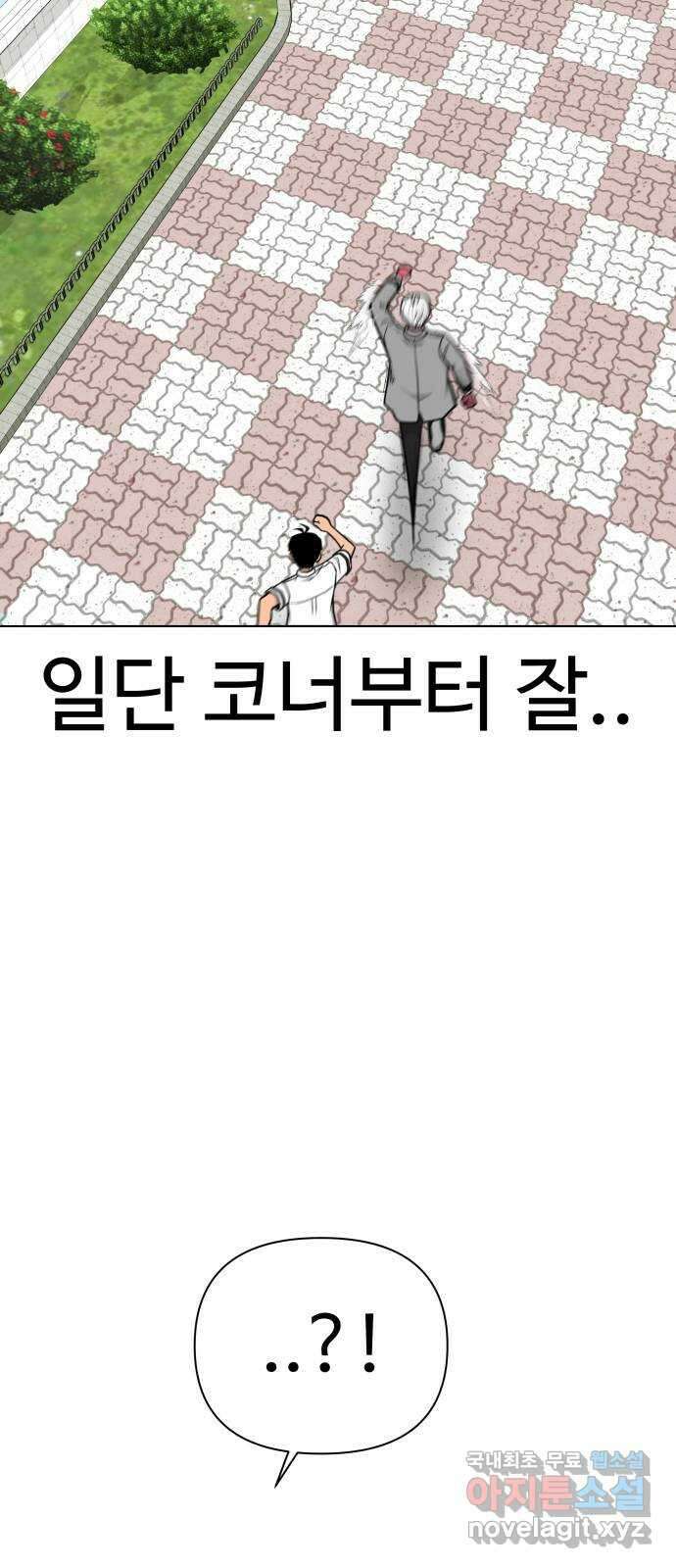 급식러너 97화_리벤지 매치(아웃 인 아웃) 102