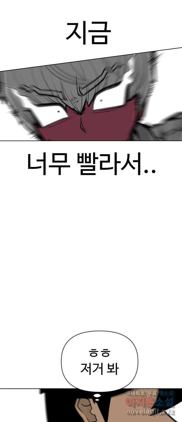 급식러너 97화_리벤지 매치(아웃 인 아웃) 104