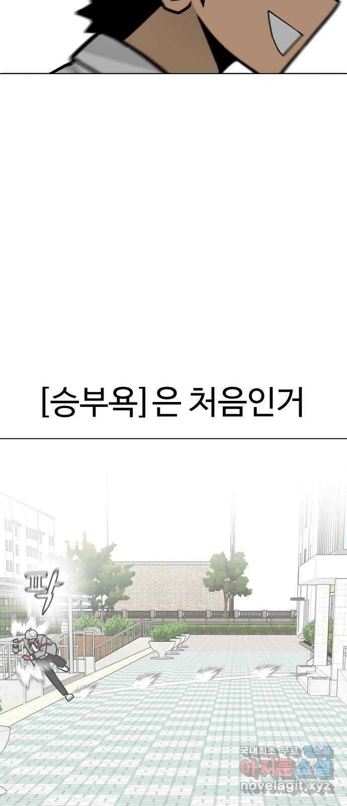 급식러너 97화_리벤지 매치(아웃 인 아웃) 105