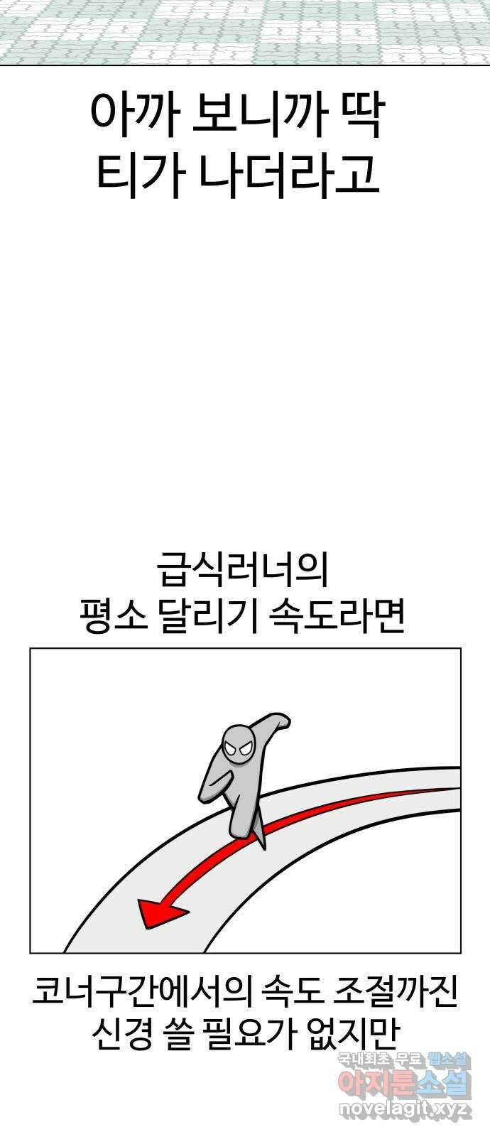 급식러너 97화_리벤지 매치(아웃 인 아웃) 106