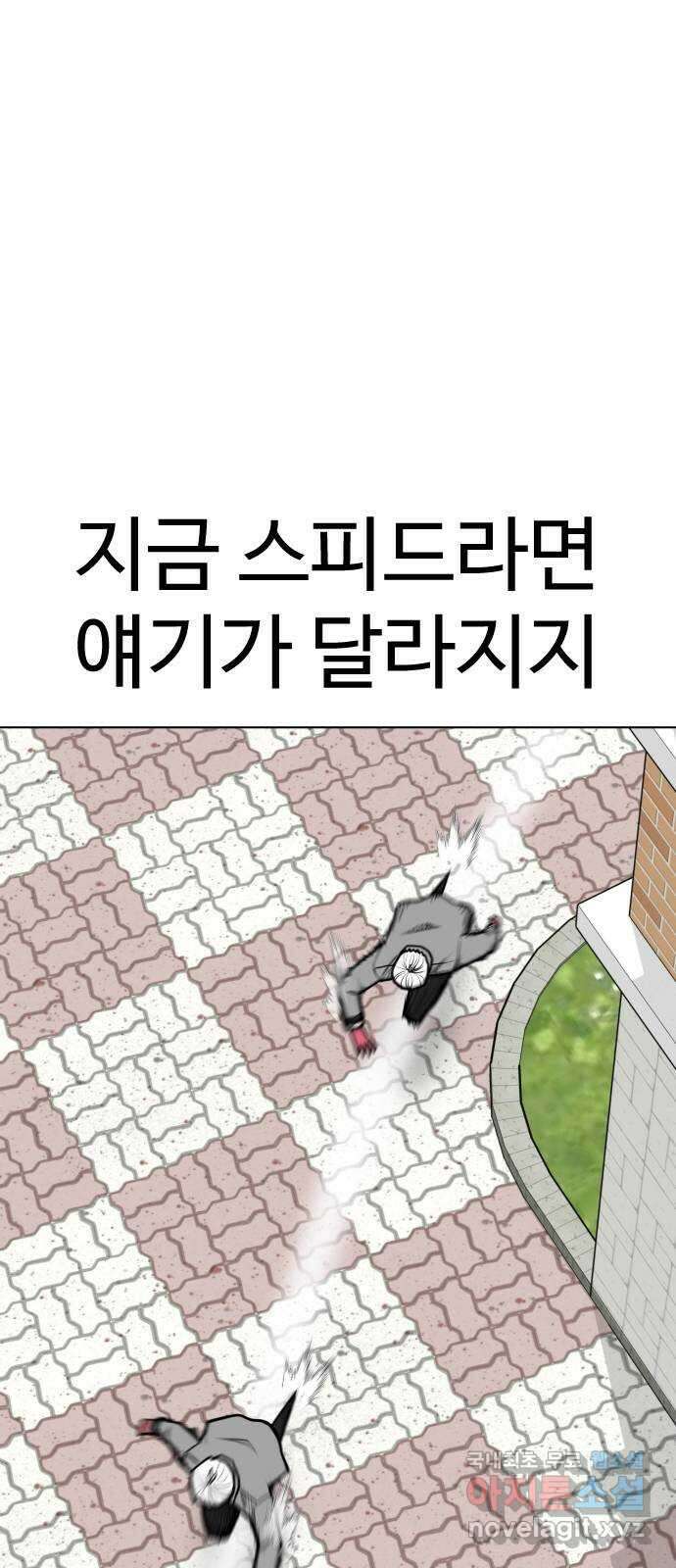 급식러너 97화_리벤지 매치(아웃 인 아웃) 107