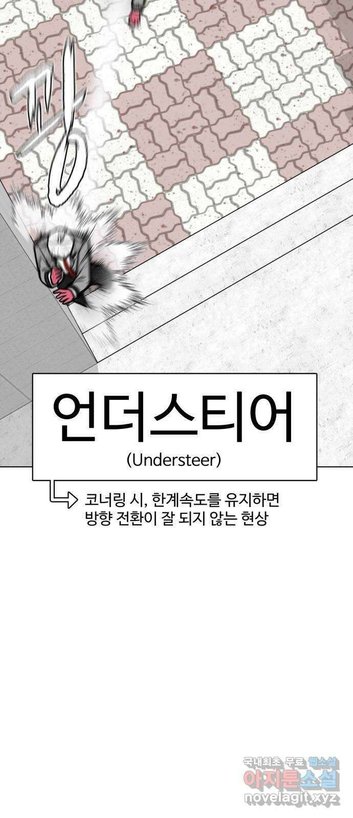 급식러너 97화_리벤지 매치(아웃 인 아웃) 108