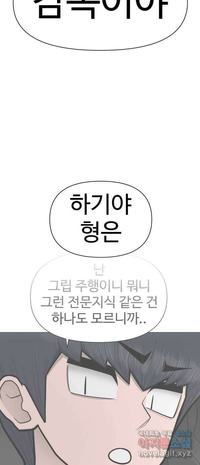 급식러너 97화_리벤지 매치(아웃 인 아웃) 111