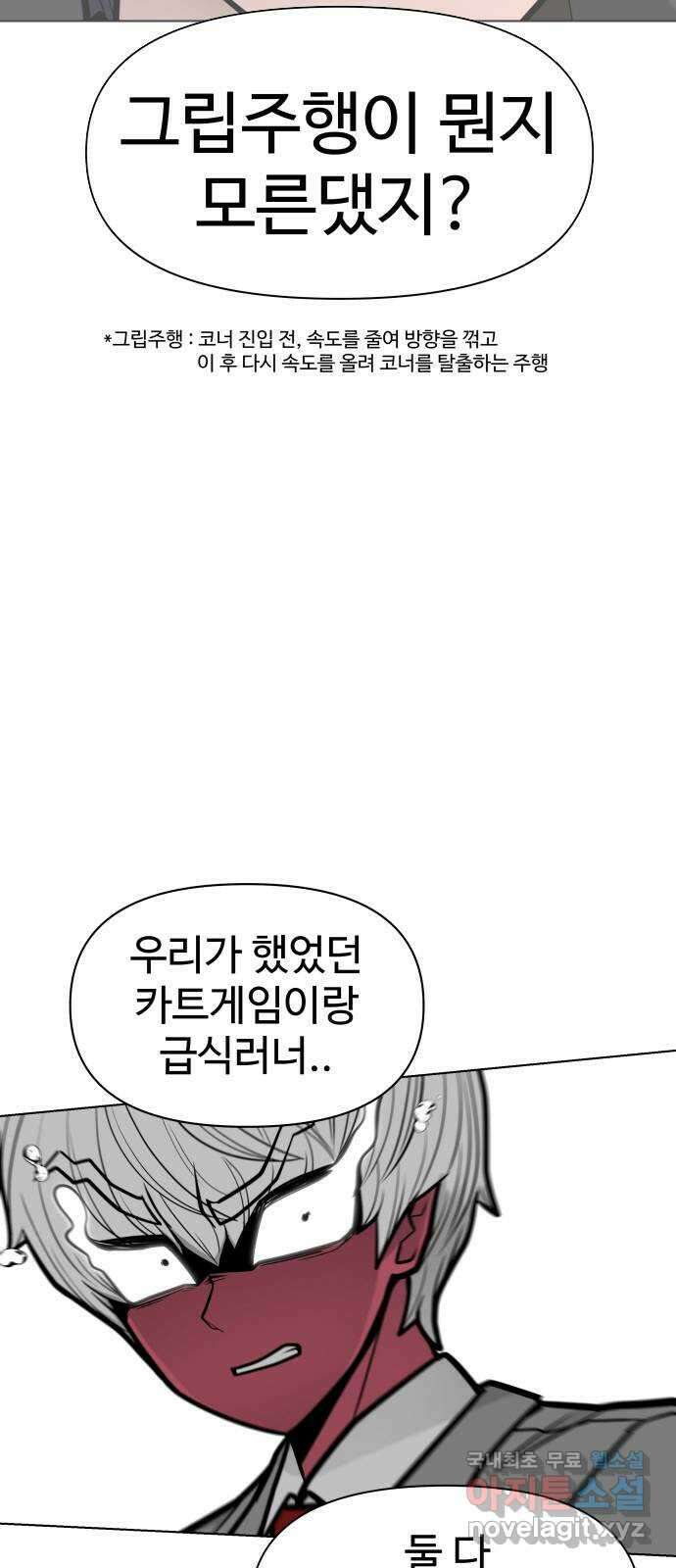 급식러너 97화_리벤지 매치(아웃 인 아웃) 112