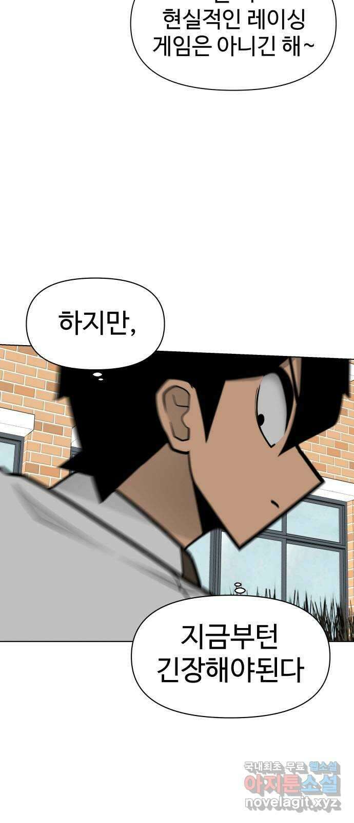 급식러너 97화_리벤지 매치(아웃 인 아웃) 113