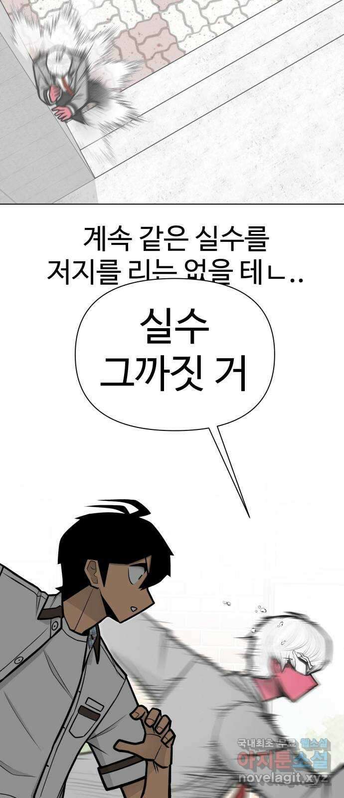 급식러너 97화_리벤지 매치(아웃 인 아웃) 115