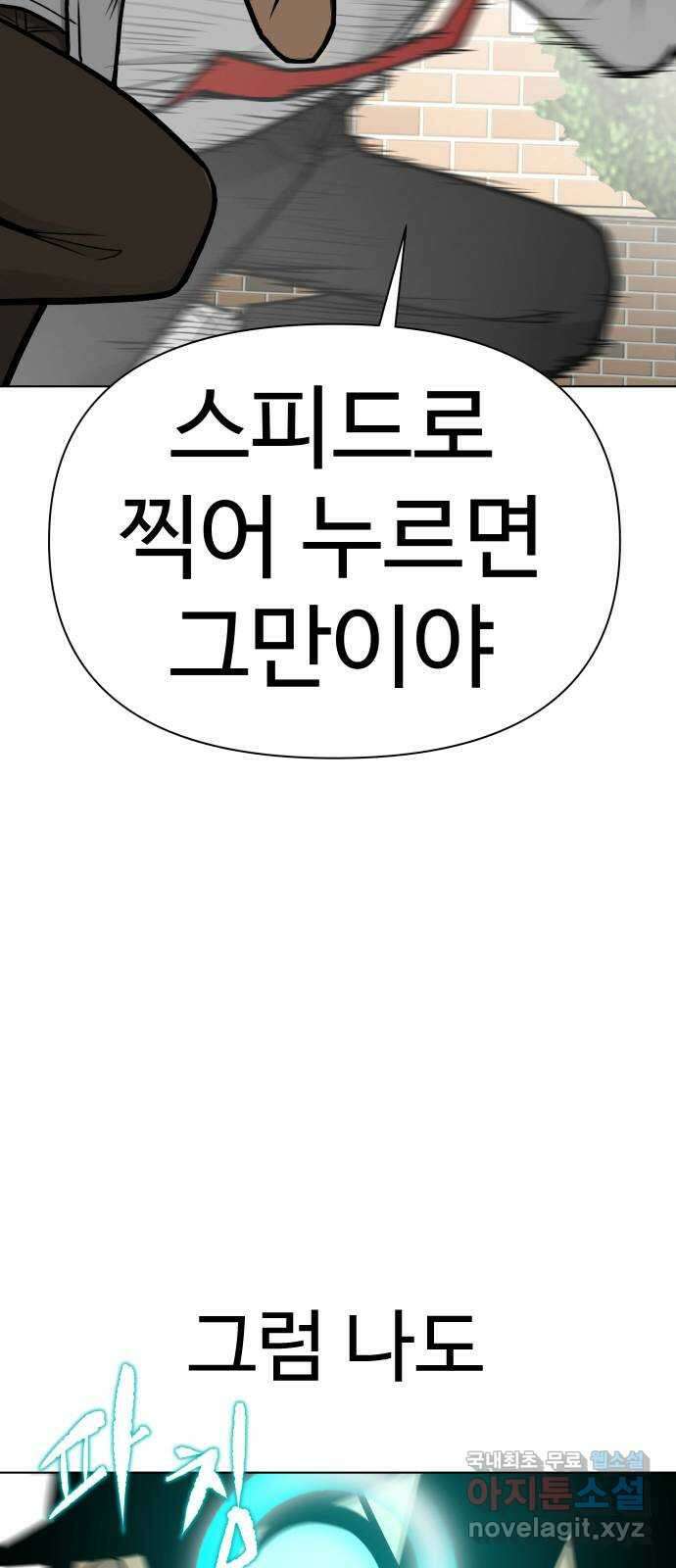 급식러너 97화_리벤지 매치(아웃 인 아웃) 116