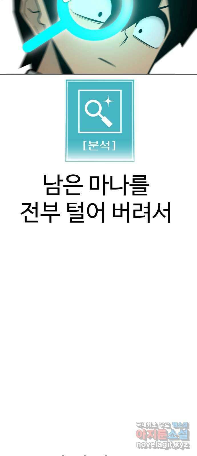 급식러너 97화_리벤지 매치(아웃 인 아웃) 117