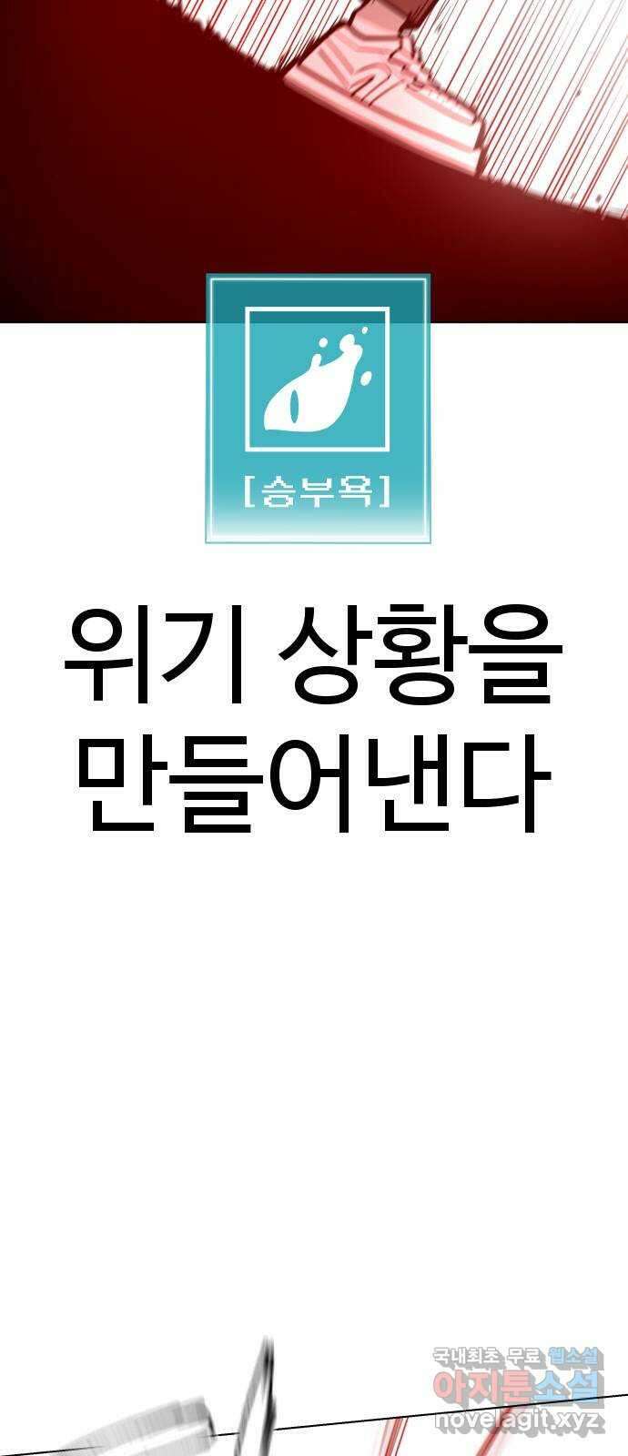 급식러너 97화_리벤지 매치(아웃 인 아웃) 119