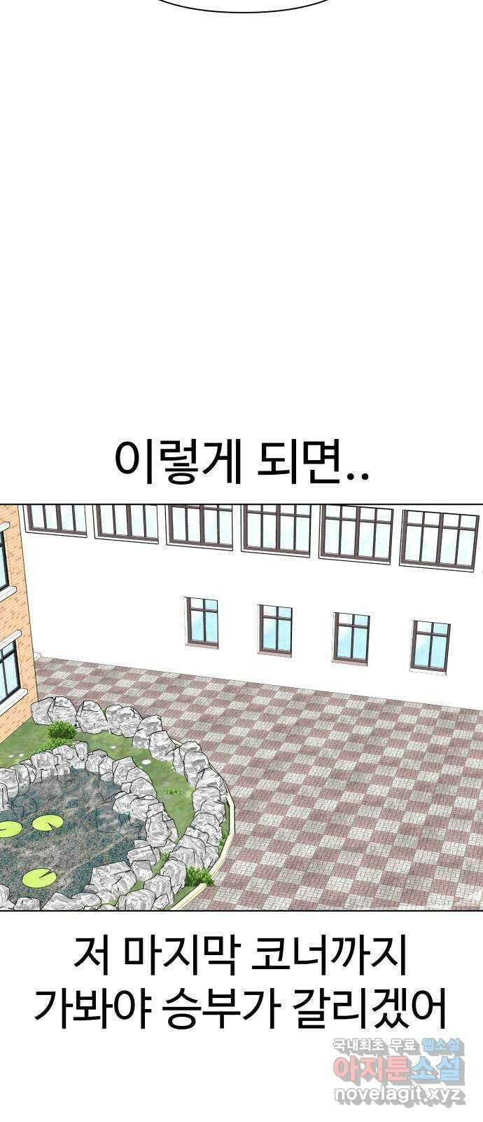 급식러너 97화_리벤지 매치(아웃 인 아웃) 123