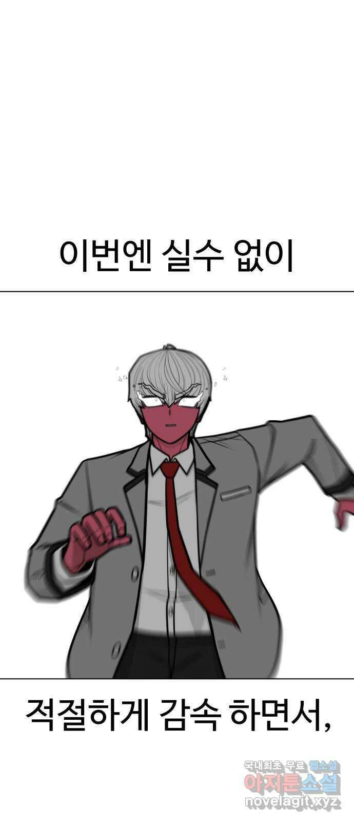 급식러너 97화_리벤지 매치(아웃 인 아웃) 124