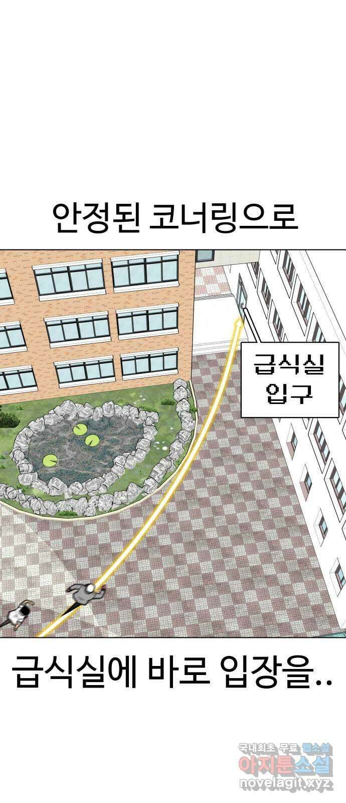 급식러너 97화_리벤지 매치(아웃 인 아웃) 125