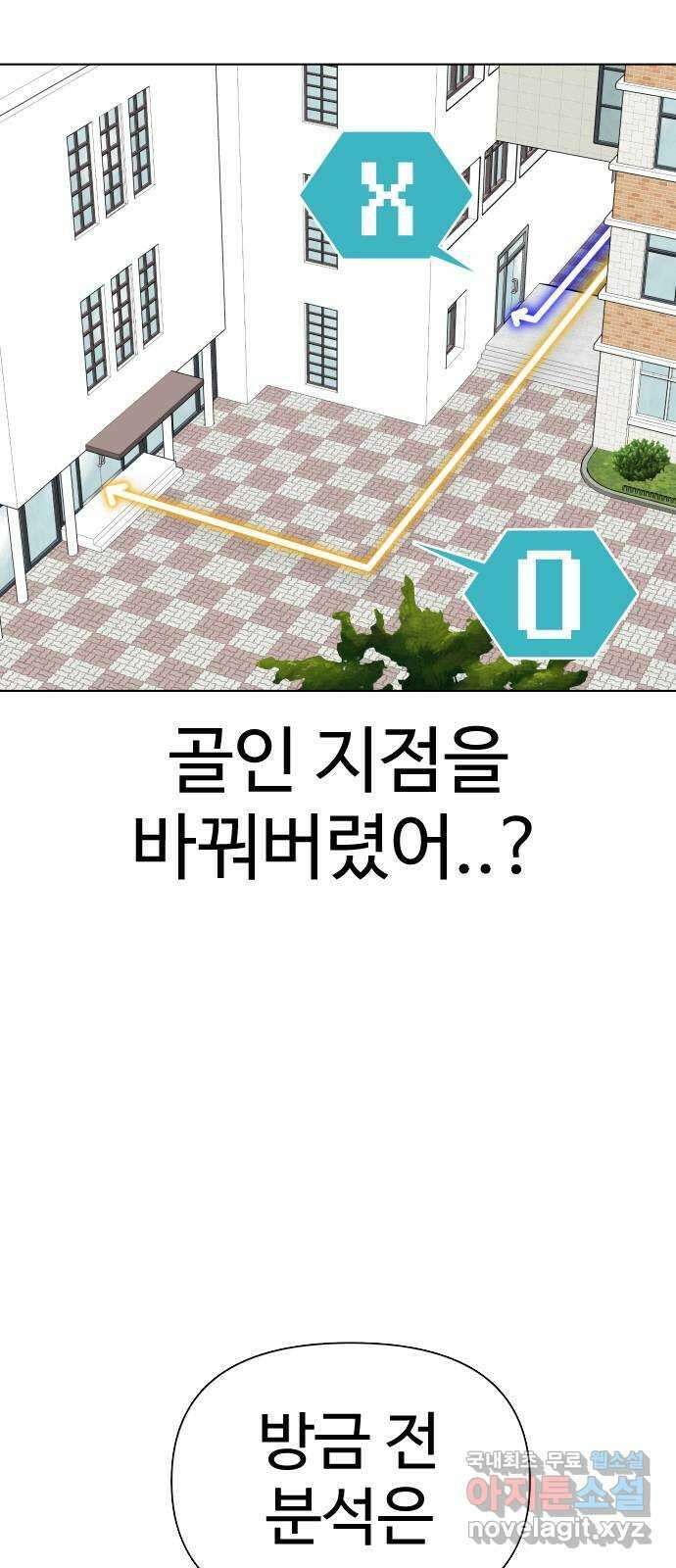 급식러너 97화_리벤지 매치(아웃 인 아웃) 130