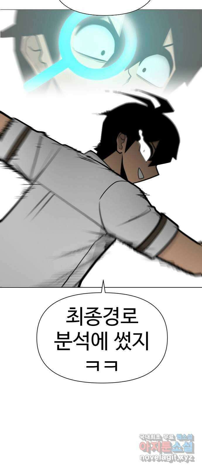 급식러너 97화_리벤지 매치(아웃 인 아웃) 131