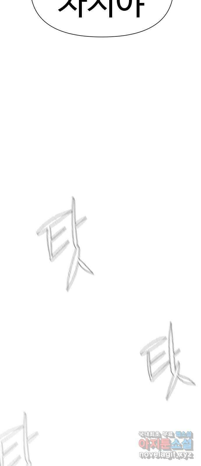 급식러너 97화_리벤지 매치(아웃 인 아웃) 134