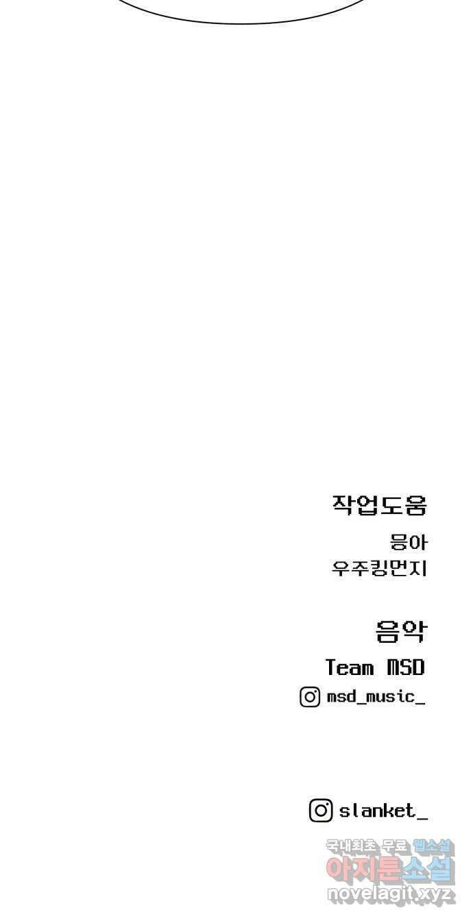 급식러너 97화_리벤지 매치(아웃 인 아웃) 145