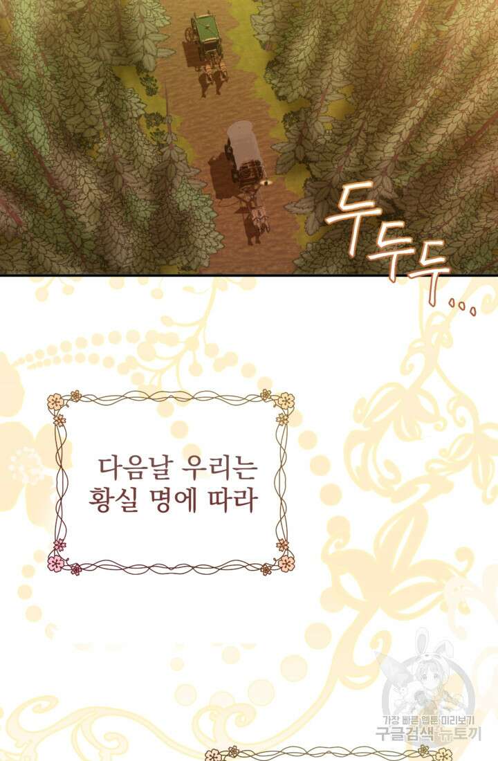 공포게임의 악역은 밤마다 여주인공의 꿈을 꾼다 6화 3