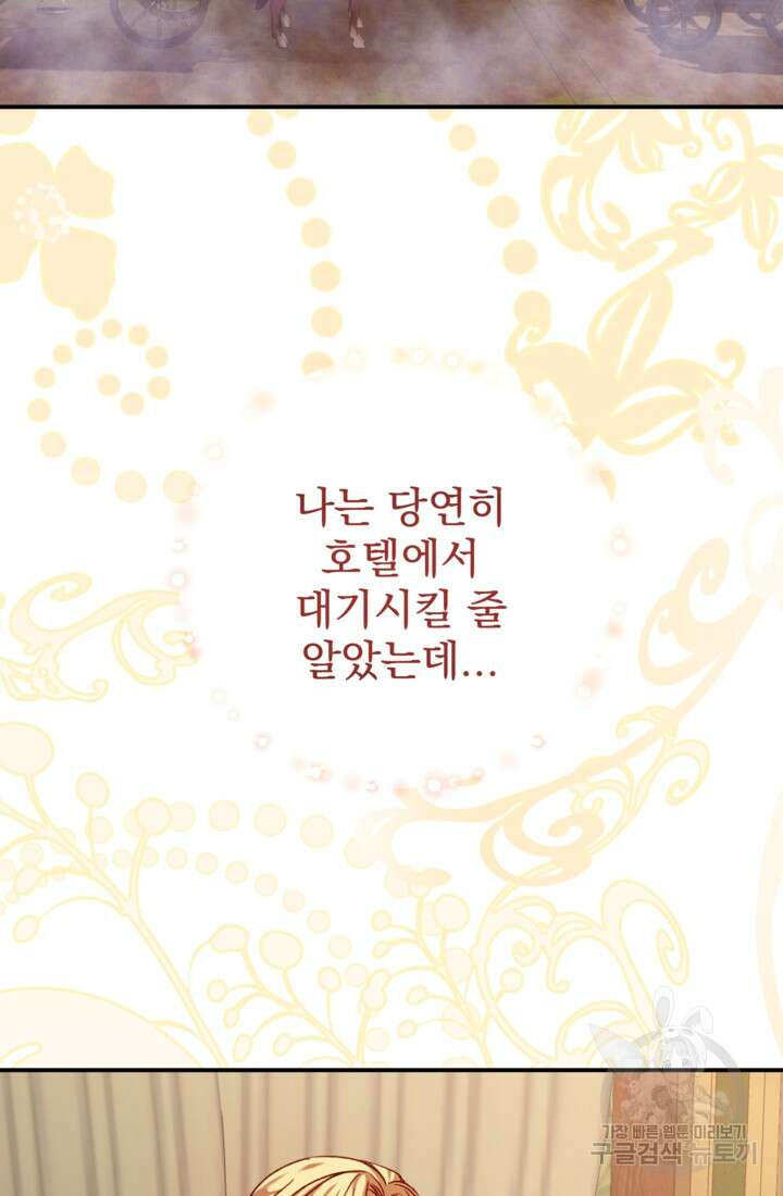 공포게임의 악역은 밤마다 여주인공의 꿈을 꾼다 6화 5