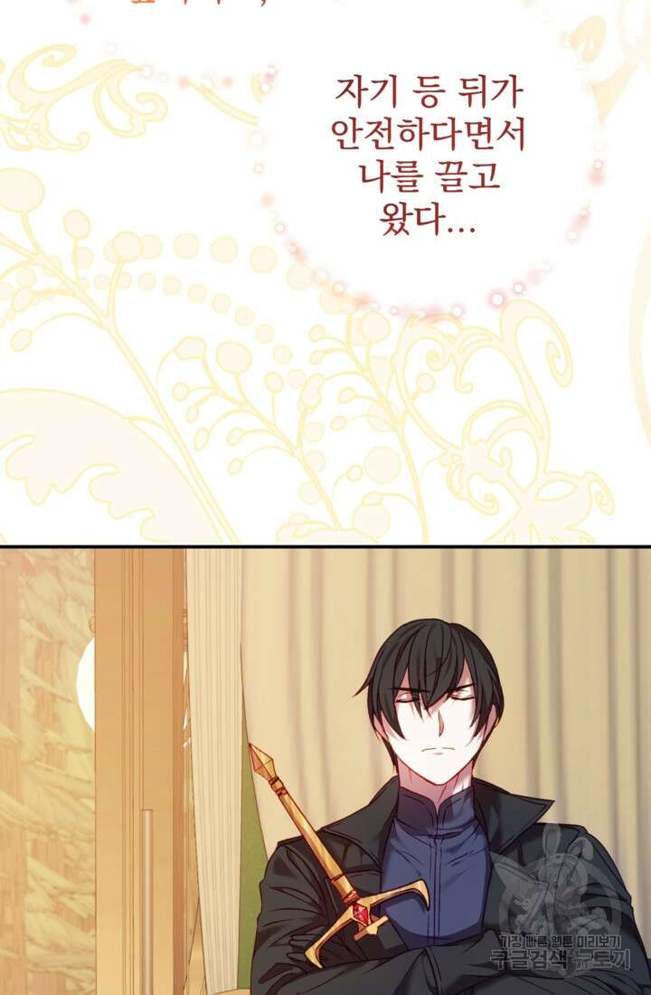 공포게임의 악역은 밤마다 여주인공의 꿈을 꾼다 6화 7