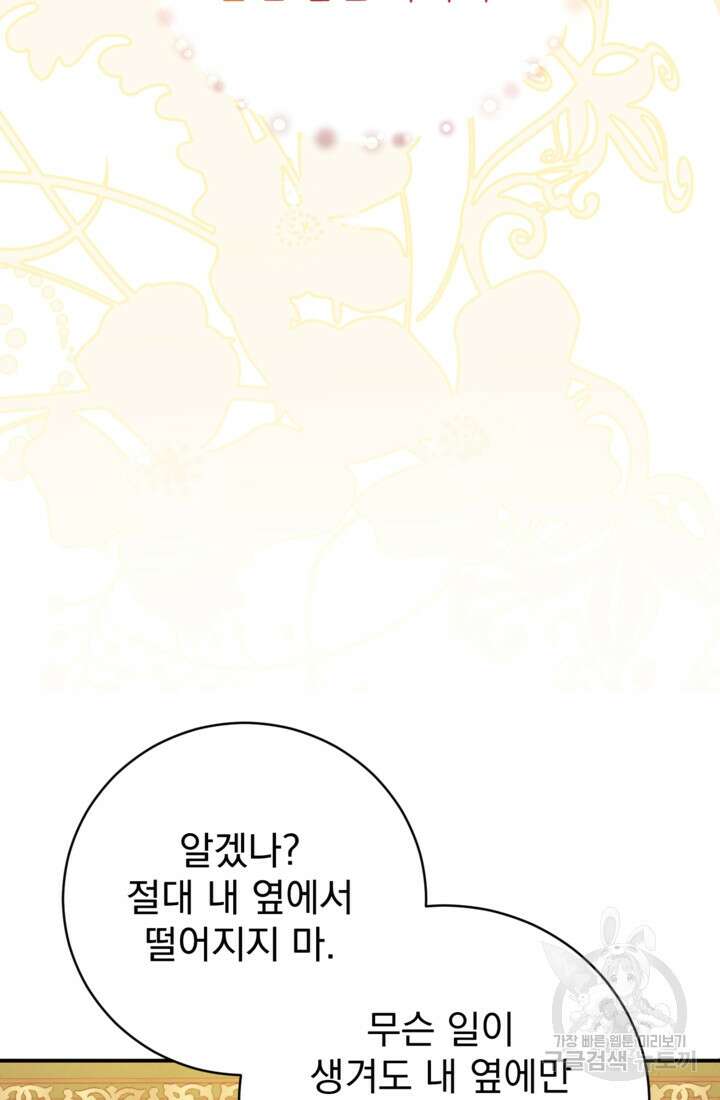 공포게임의 악역은 밤마다 여주인공의 꿈을 꾼다 6화 9